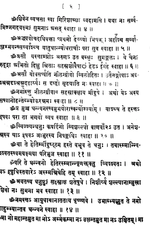 Rudrasvahakara Paddhati
